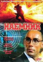  Наемник смотреть онлайн (1996) бесплатно в HD