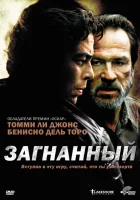  Загнанный смотреть онлайн (2003) 