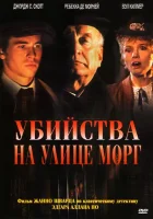  Убийства на улице Морг смотреть онлайн (1986) 