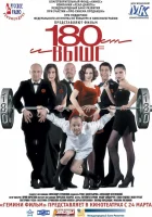  От 180 и выше смотреть онлайн (2005) 