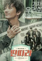  Шоумен смотреть онлайн Ddan-dda-ra сериал 1 сезон 