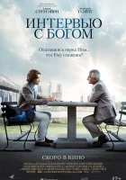  Интервью с Богом смотреть онлайн (2018) 