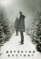  Вистинг смотреть онлайн сериал 1-5 сезон 