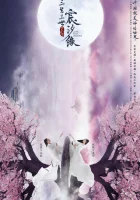  Любовь и судьба смотреть онлайн Love and Destiny сериал 1 сезон 