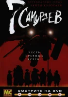  7 самураев смотреть онлайн Семь самураев / Akira Kurosawa's Samurai 7 аниме сериал 1 сезон 