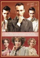  Талисман любви смотреть онлайн сериал 1 сезон 