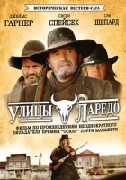  Улицы Ларедо смотреть онлайн сериал 1 сезон 