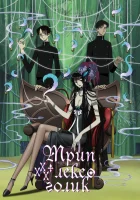  Триплексоголик смотреть онлайн аниме сериал 1-2 сезон 