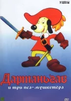  Д’Артаньгав и три пса-мушкетёра смотреть онлайн Догтаньян и три пса-мушкетера / Dogtanian and the Three Muskehounds мультсериал 1 сезон 