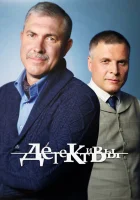  Детективы смотреть онлайн сериал 1 сезон 