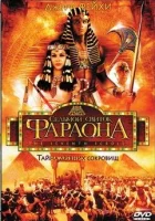  Седьмой свиток фараона смотреть онлайн сериал 1 сезон 