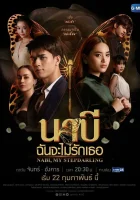  Наби, моя мачеха смотреть онлайн Наби, я не буду любить тебя сериал 1 сезон 