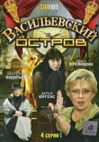 Васильевский остров смотреть онлайн сериал 1 сезон 