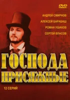  Господа присяжные смотреть онлайн сериал 1 сезон 