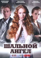  Шальной ангел смотреть онлайн сериал 1 сезон 