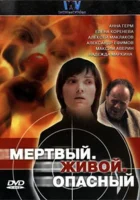  Мертвый. Живой. Опасный смотреть онлайн сериал 1 сезон 