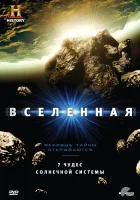  Вселенная смотреть онлайн сериал 1-9 сезон 