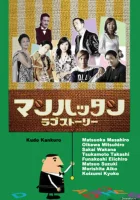  Манхэттенская любовная история смотреть онлайн Manhattan Love Story сериал 1 сезон 