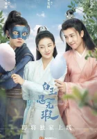  Любовь подобна белому нефриту смотреть онлайн Bai yu si wu xia / Flawless White Jade сериал 1 сезон 