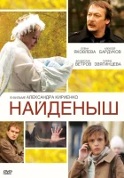  Найденыш смотреть онлайн сериал 1-3 сезон 