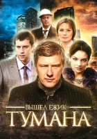  Вышел ёжик из тумана смотреть онлайн сериал 1 сезон 
