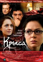  Крыса смотреть онлайн сериал 1 сезон 