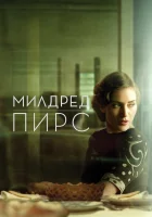  Милдред Пирс смотреть онлайн сериал 1 сезон 