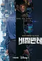  Мститель смотреть онлайн Линчеватель / Vigilante сериал 1 сезон 