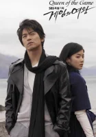  Королева игры смотреть онлайн Queen of the Game сериал 1 сезон 