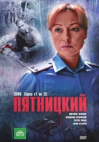  Пятницкий смотреть онлайн сериал 1-4 сезон 