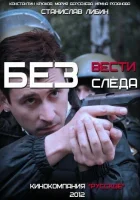  Без следа смотреть онлайн Без вести сериал 1 сезон 