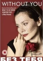  Без тебя смотреть онлайн сериал 1 сезон 