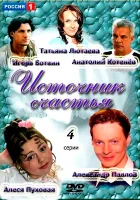  Источник счастья смотреть онлайн сериал 1 сезон 