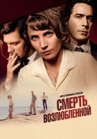  Преступления страсти смотреть онлайн сериал 1 сезон 